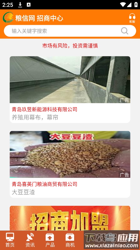 粮信粮油信息网app截图4