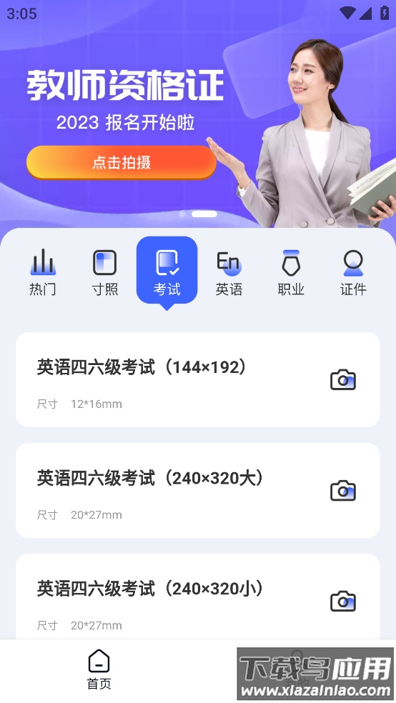 证照大师软件截图2