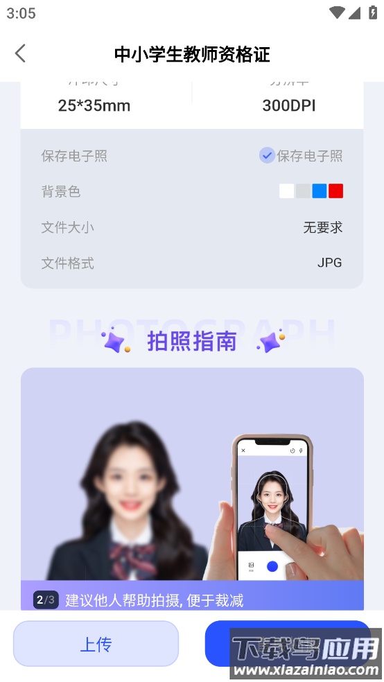 证照大师软件截图4