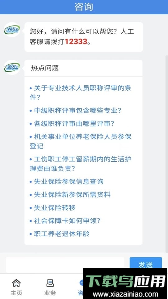 商洛人社网截图1