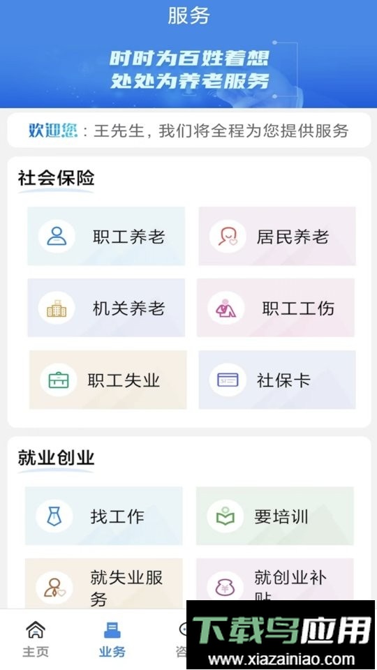 商洛人社网截图4