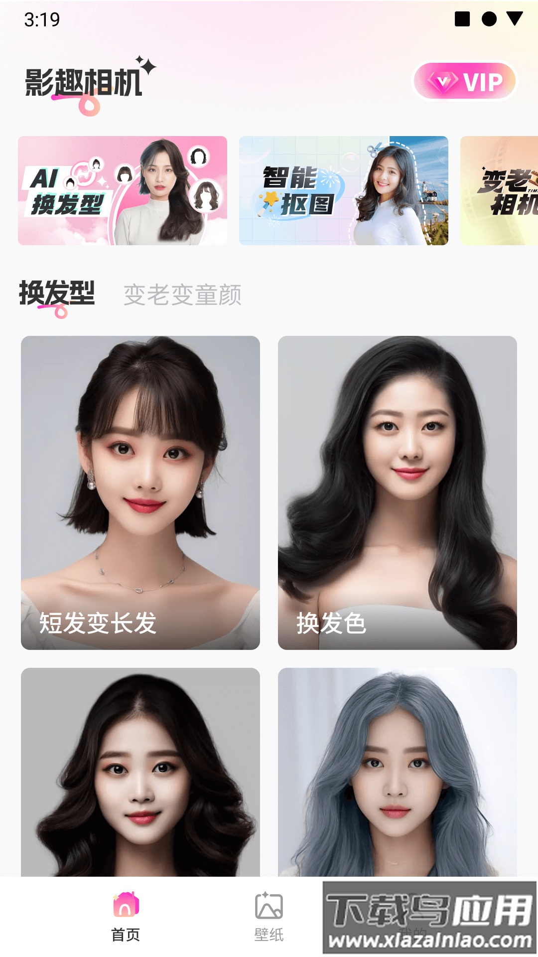 影趣相机安卓版截图1