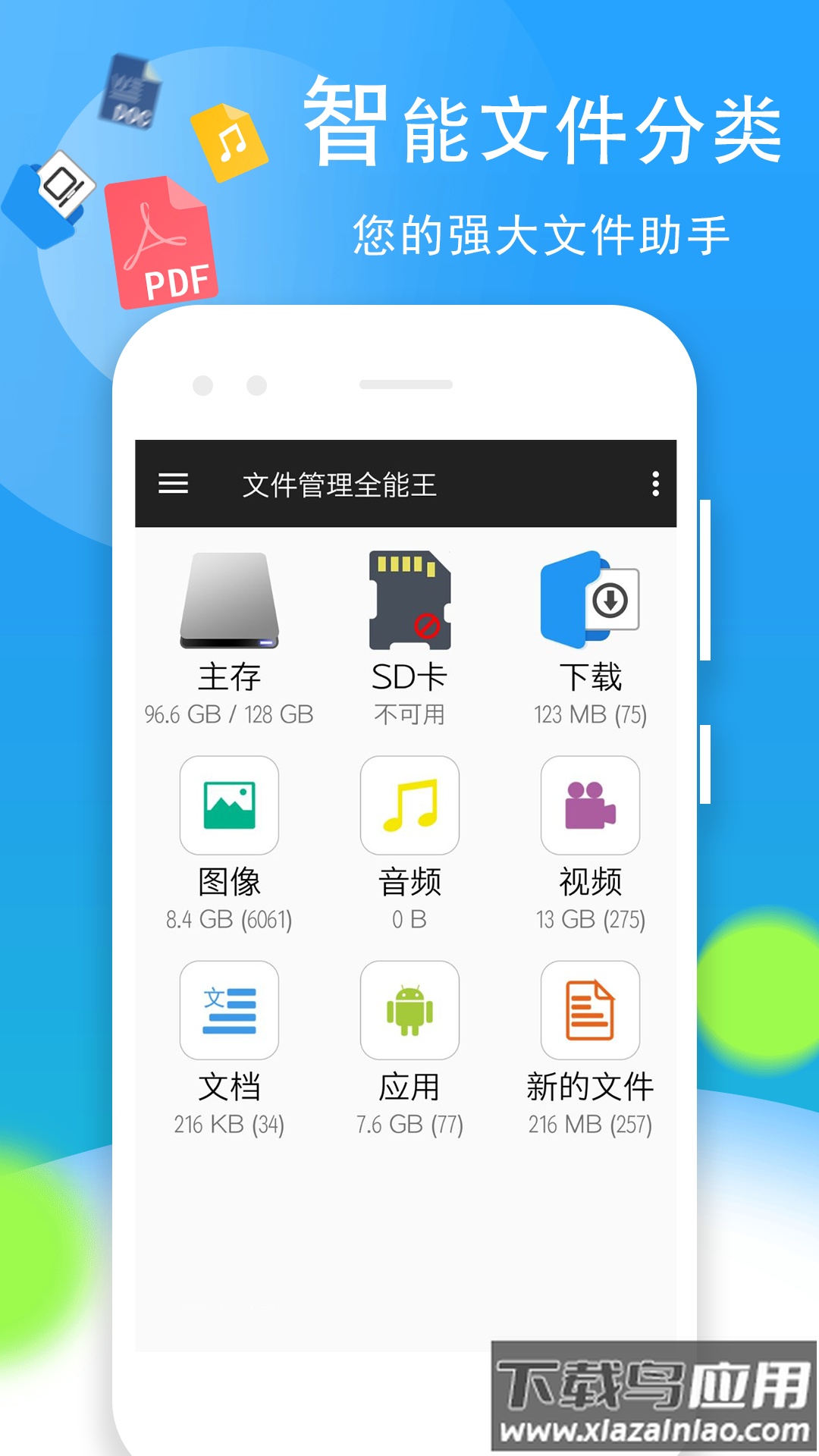文件管理全能王去广告截图4