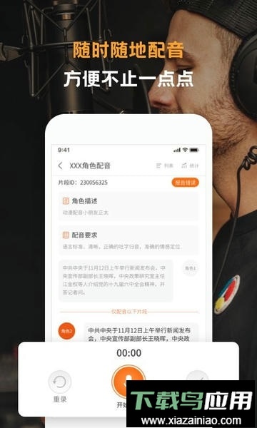 配音云最新版截图1