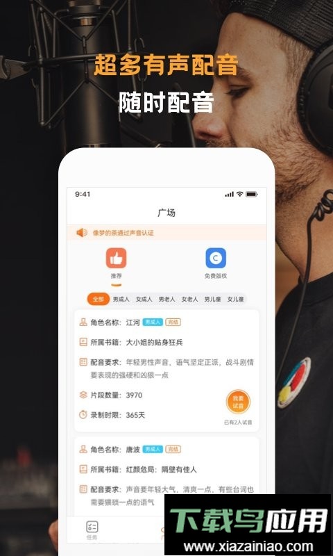 配音云最新版截图3