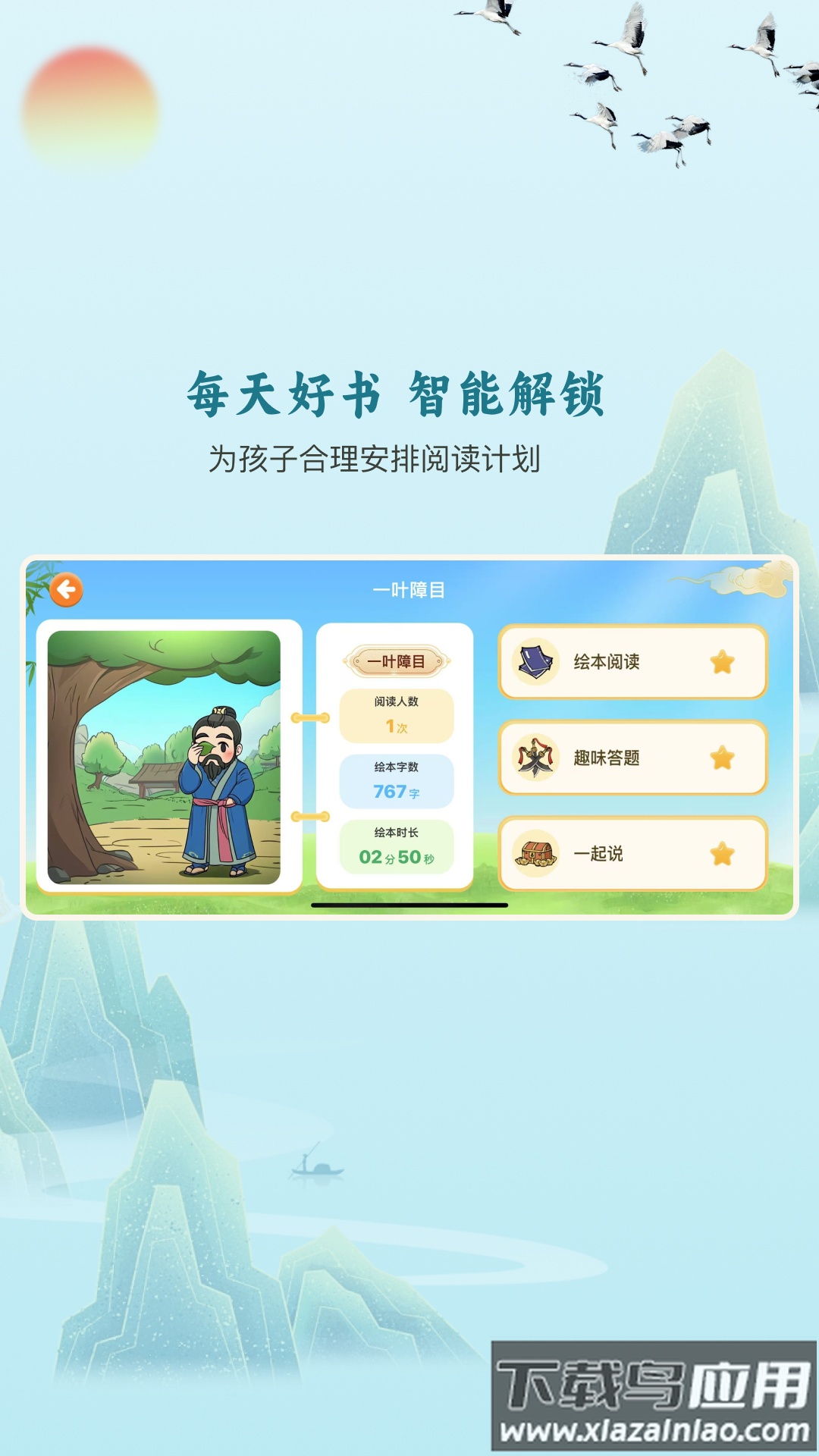 嗨宝书房官方版截图3