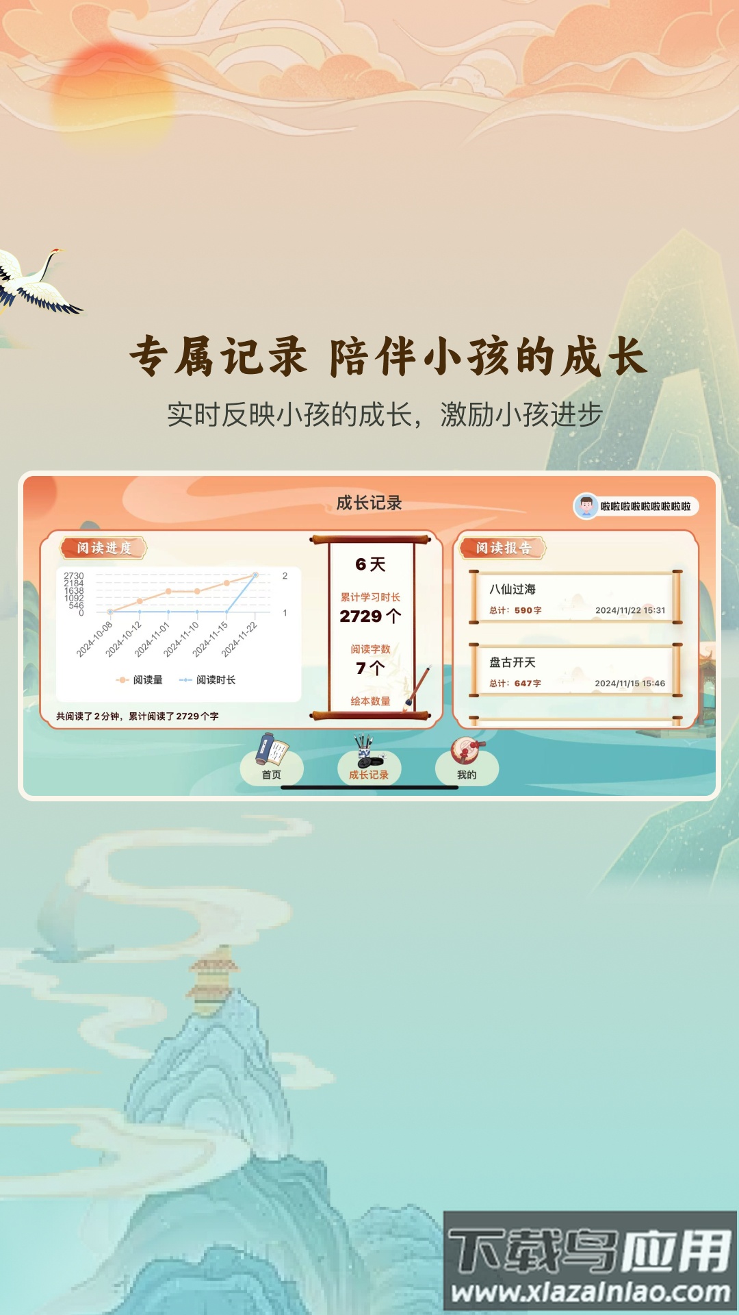 嗨宝书房官方版截图4