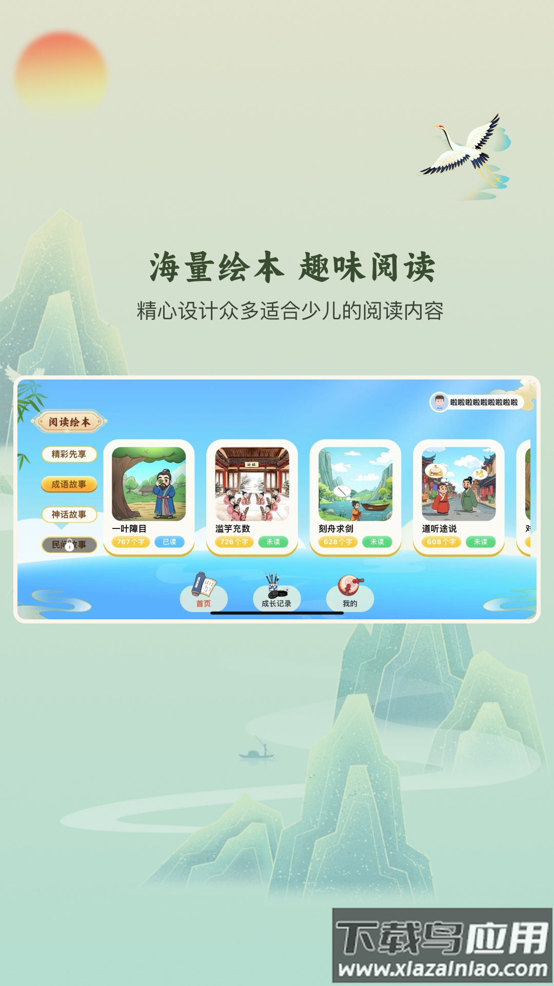 嗨宝书房官方版截图5