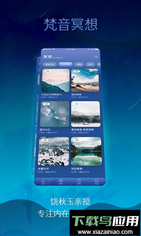 梵音冥想软件最新版截图2