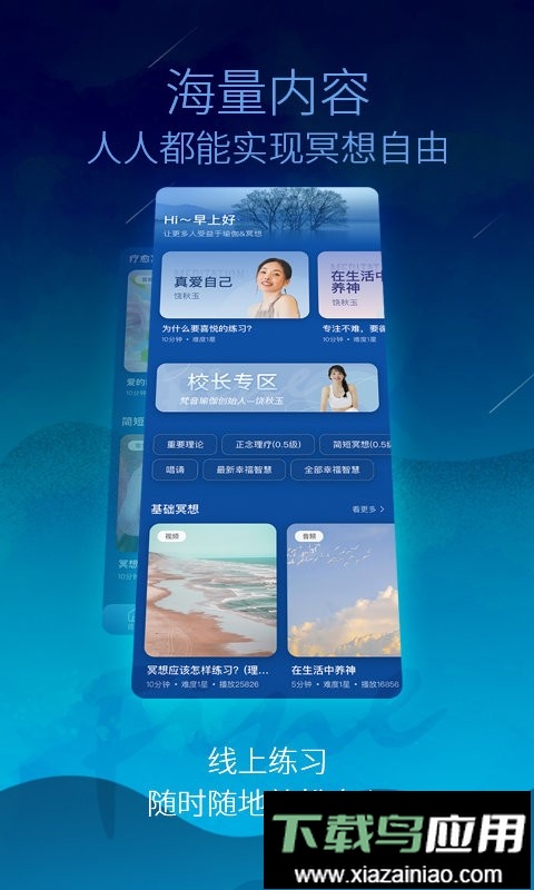 梵音冥想软件最新版截图3