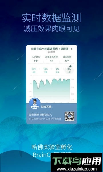 梵音冥想软件最新版截图4