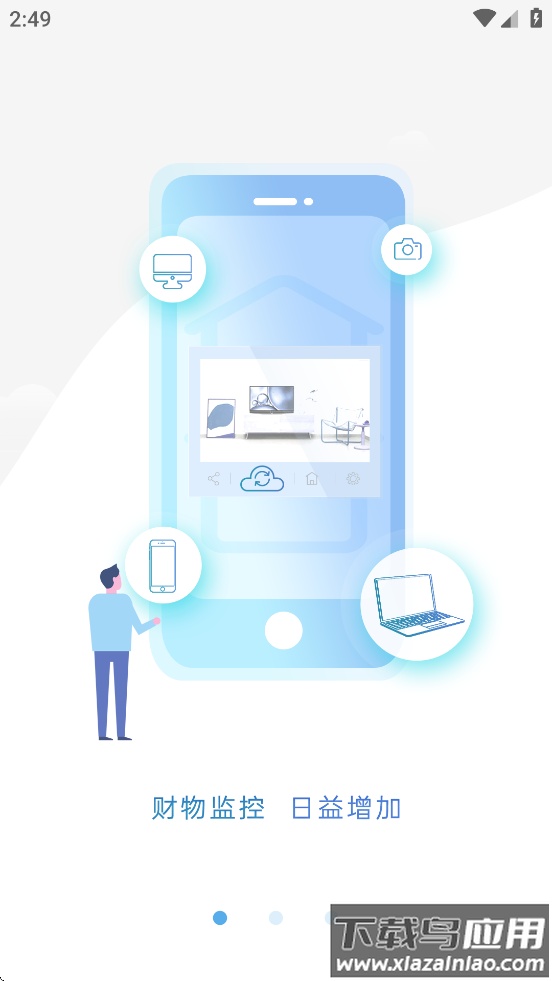 视云物联监控app截图1