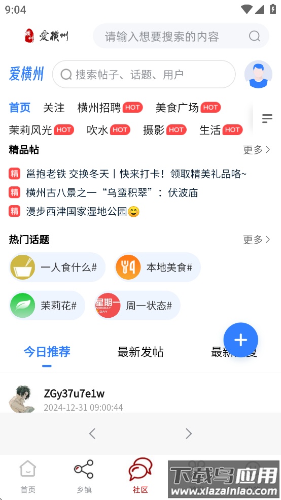 爱横州app截图1