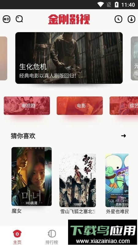 金刚影视伪装软件2024截图2