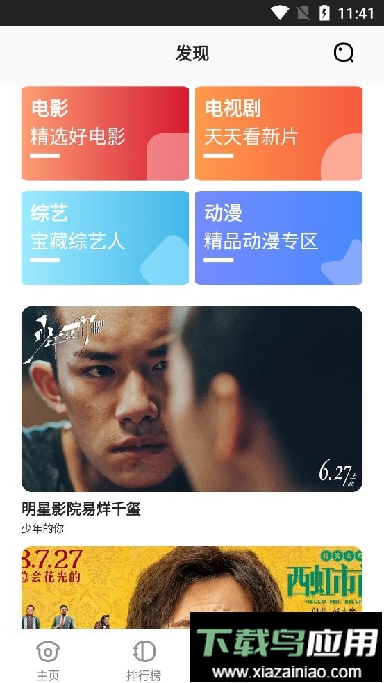 金刚影视伪装软件2024截图3