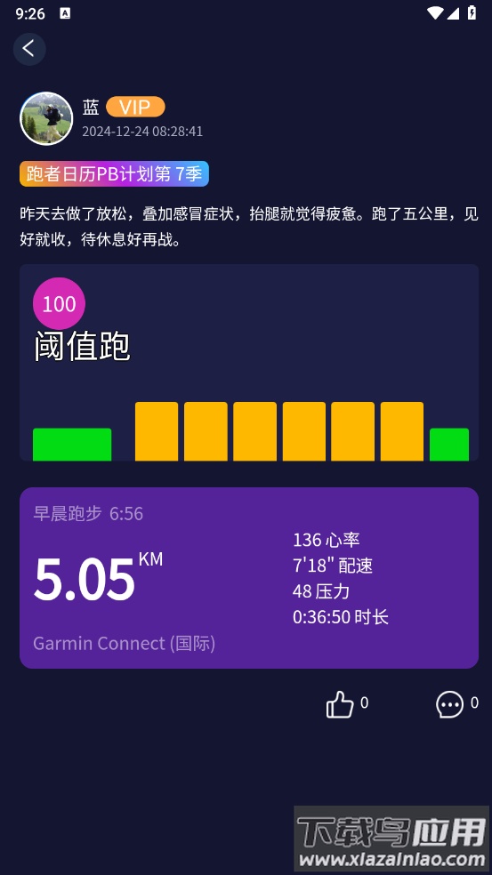 喜欢趣跑APP截图1