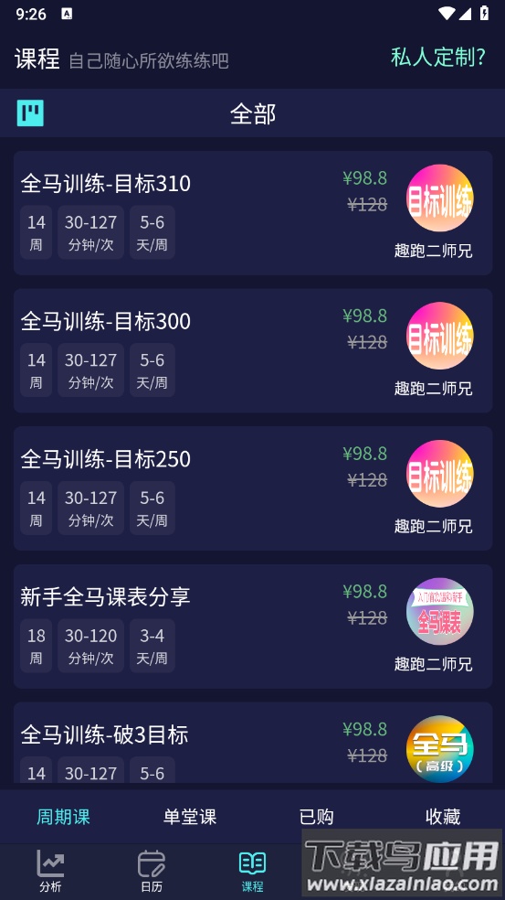 喜欢趣跑APP截图2