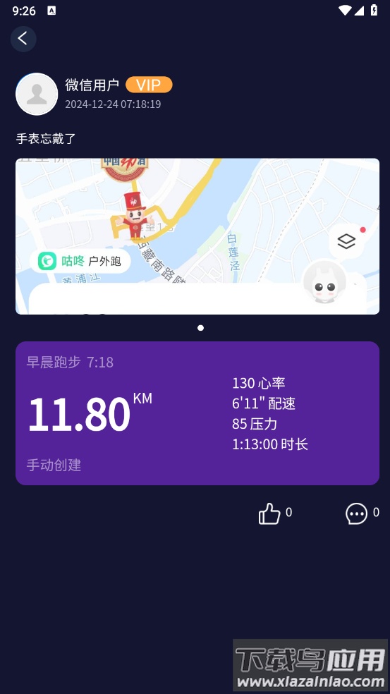 喜欢趣跑APP截图3