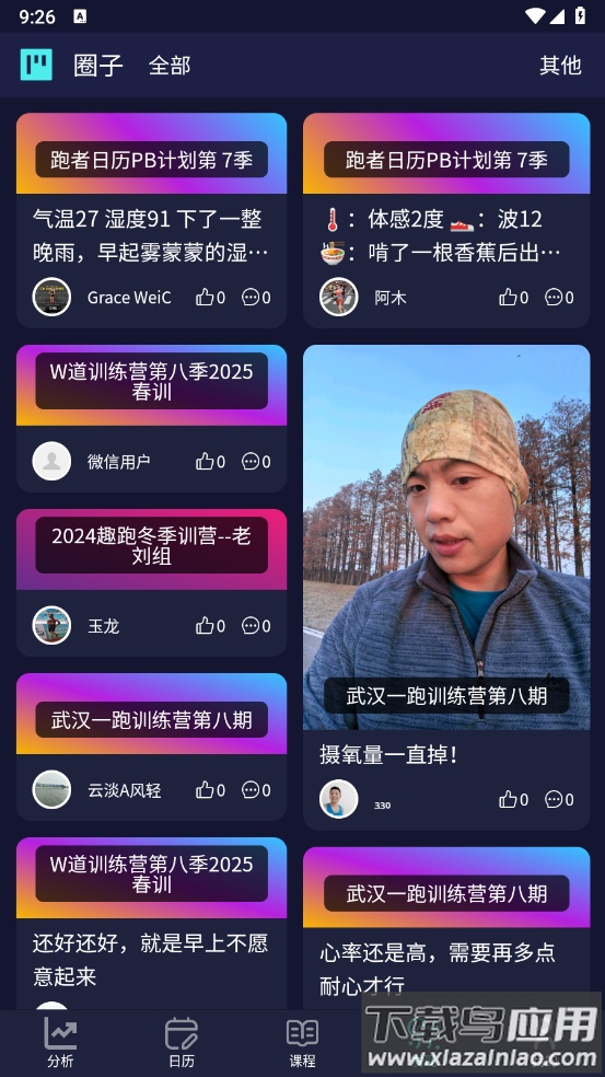 喜欢趣跑APP截图4