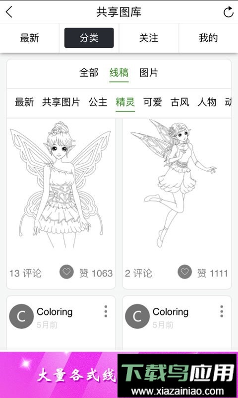 公主涂色秀最新版本截图3