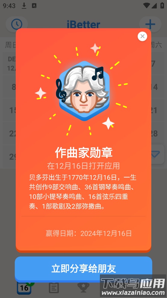 iBetter最新版截图2