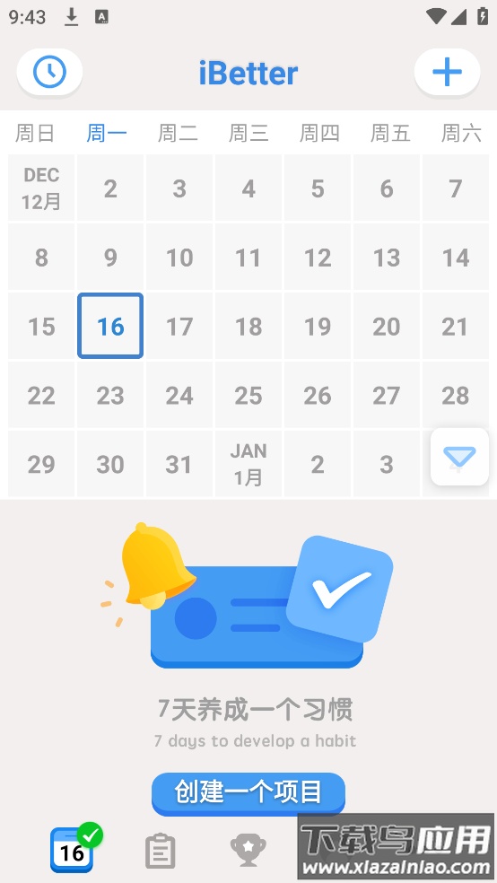 iBetter最新版截图3