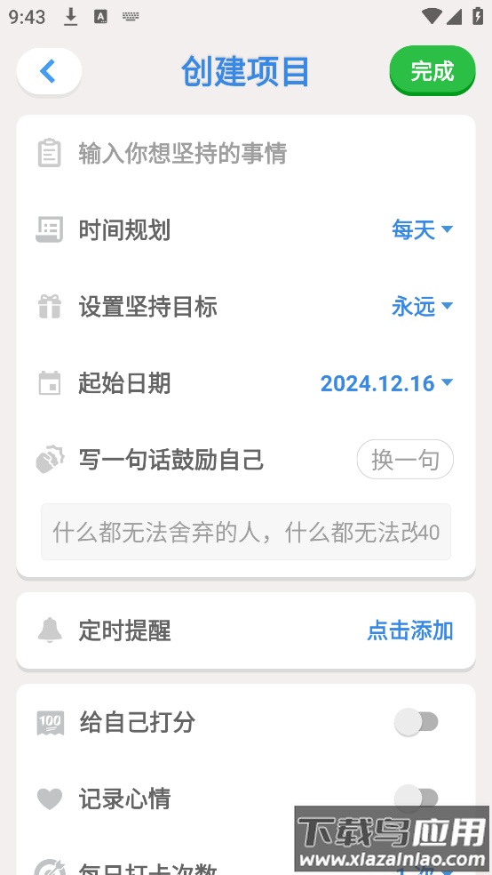 iBetter最新版截图4