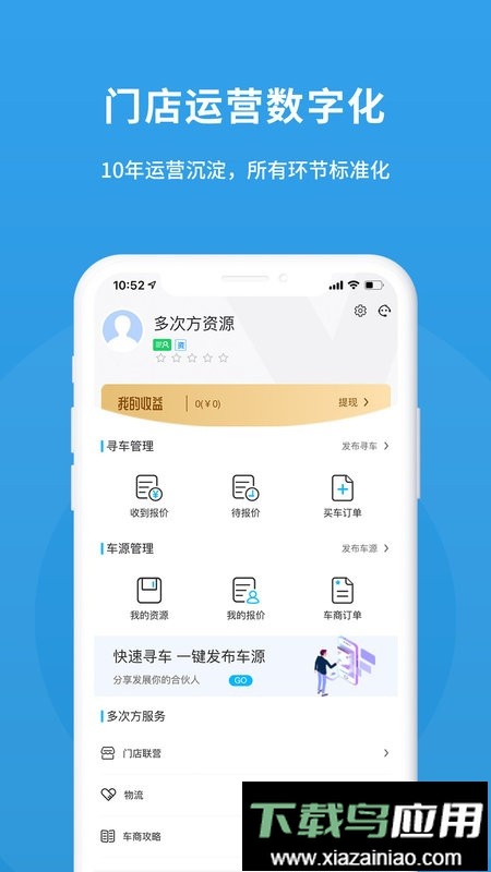 多次方车商最新版截图1