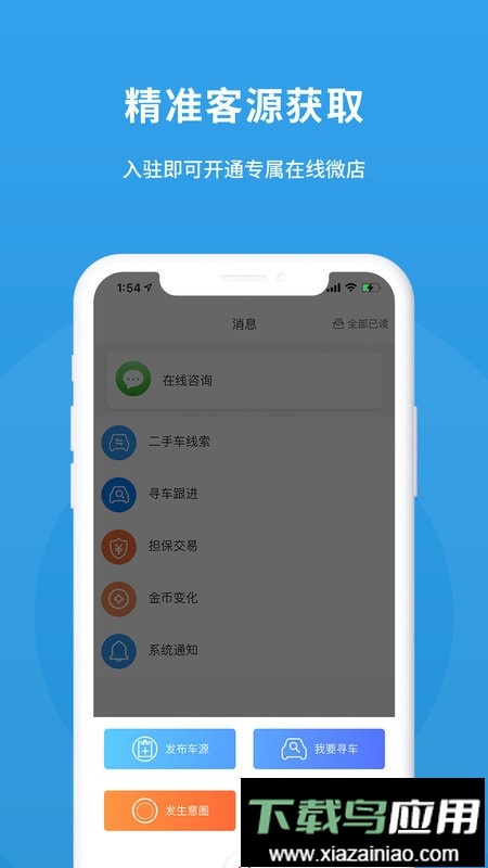 多次方车商最新版截图2