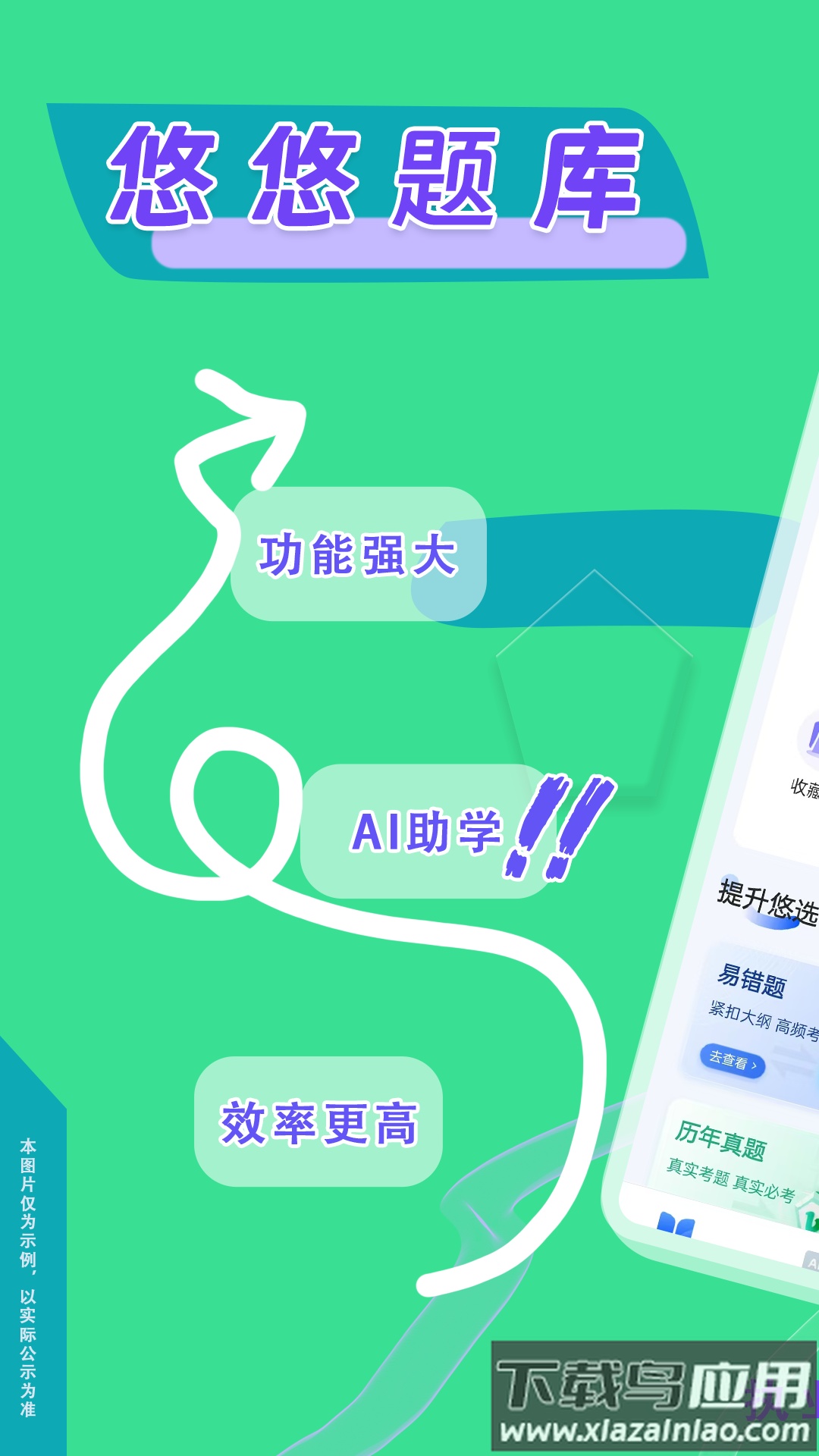 执业药师悠悠题库软件截图1