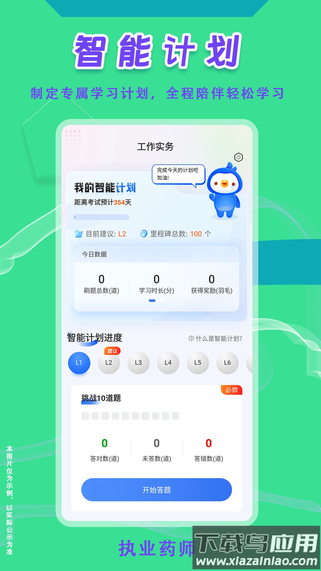 执业药师悠悠题库软件截图3
