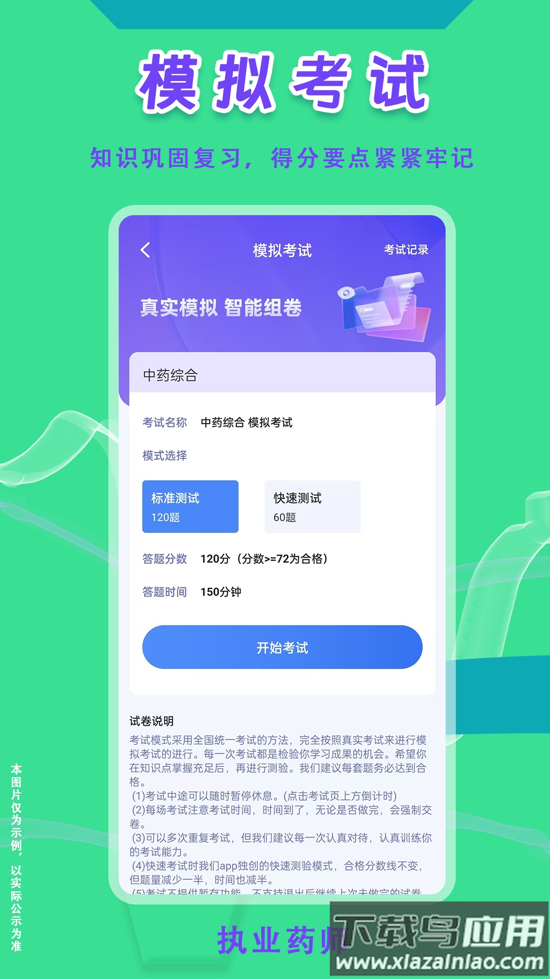 执业药师悠悠题库软件截图5