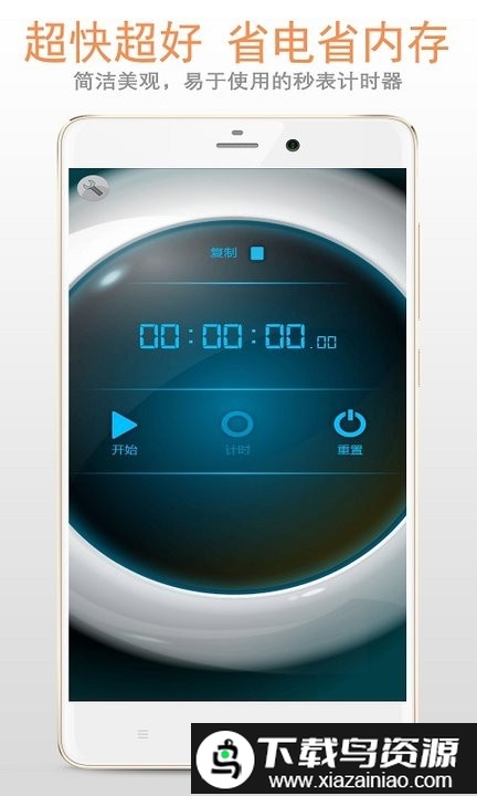 计时器秒表app最新版截图1
