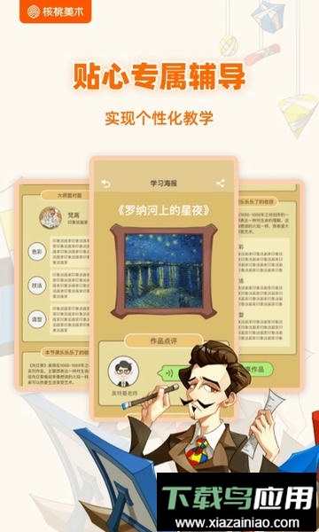 核桃美术课截图2