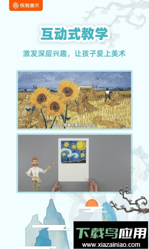 核桃美术课截图3