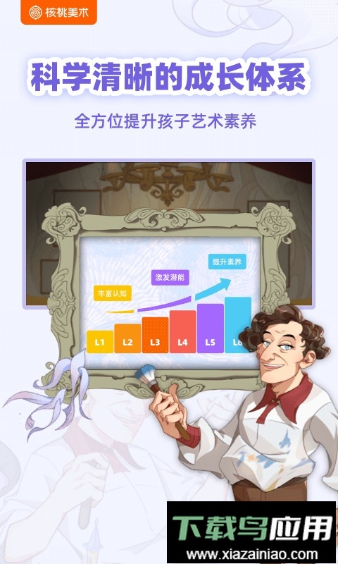 核桃美术课截图4