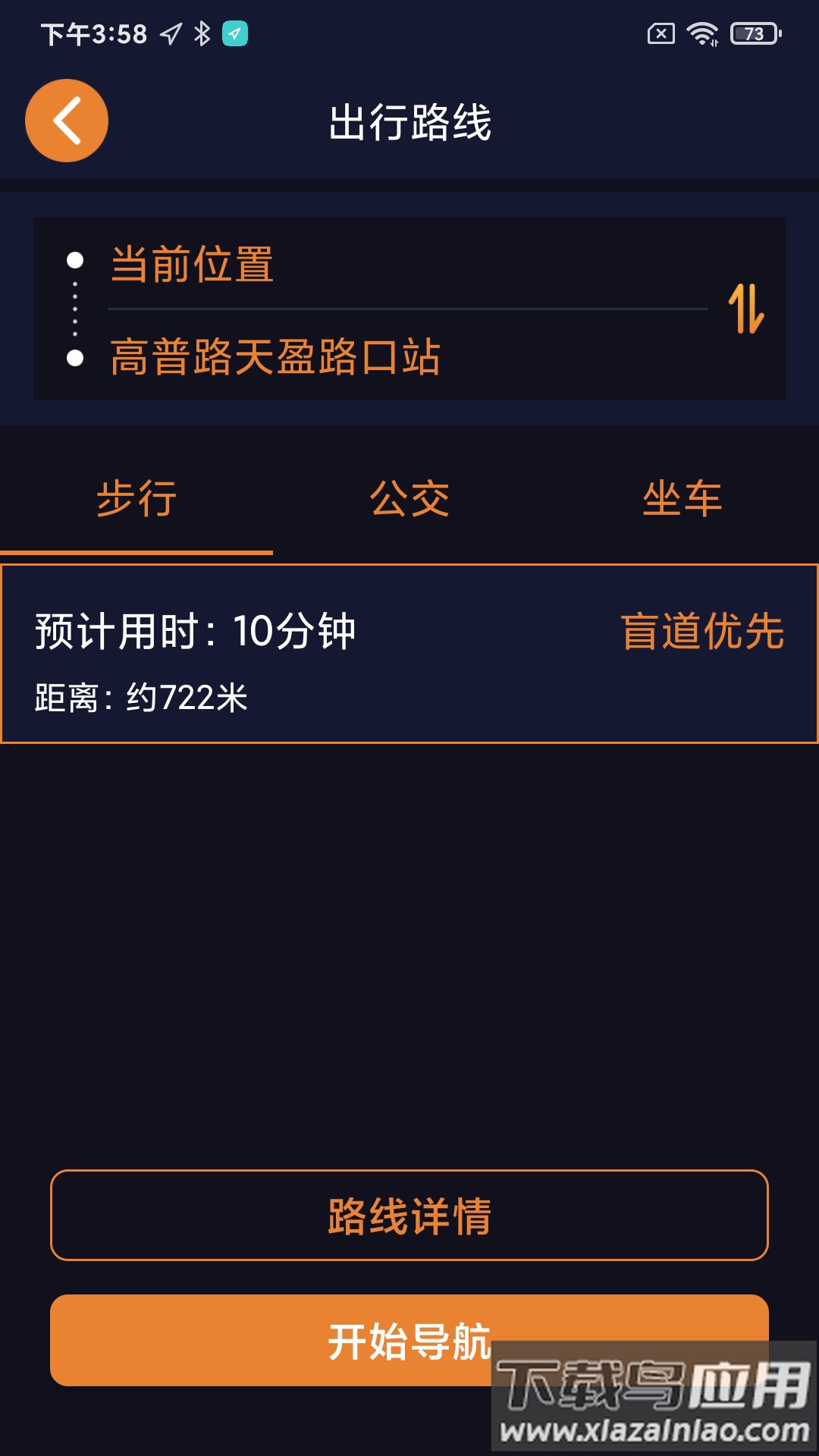 春芽地图视障版app截图3
