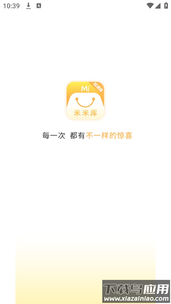 米米库极速版App截图1