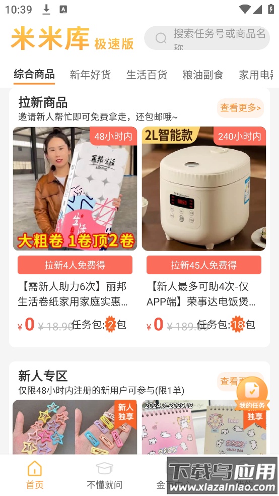 米米库极速版App截图2