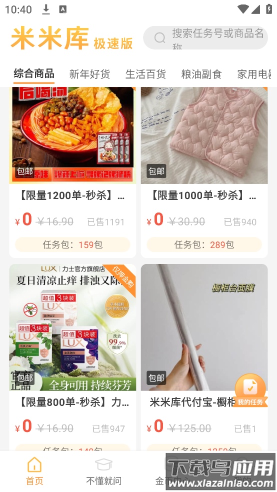 米米库极速版App截图3