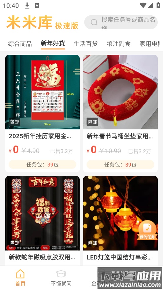 米米库极速版App截图4