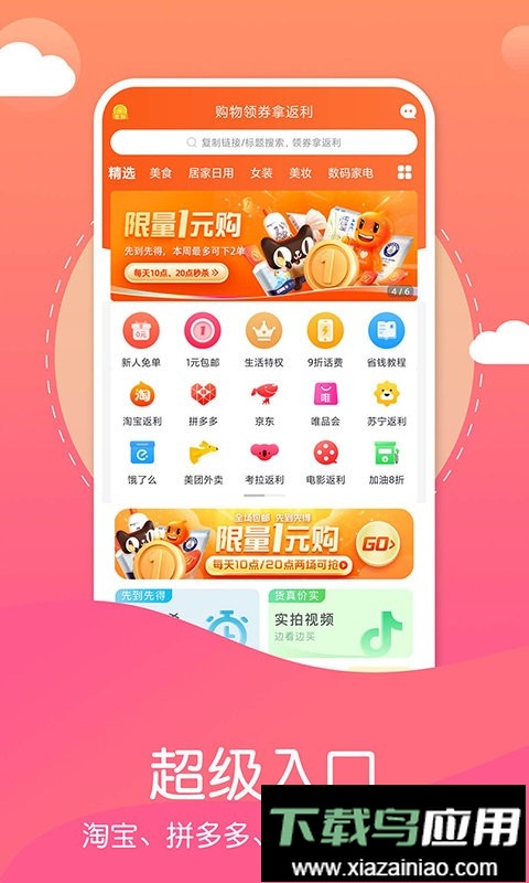 省钱吧商城截图1