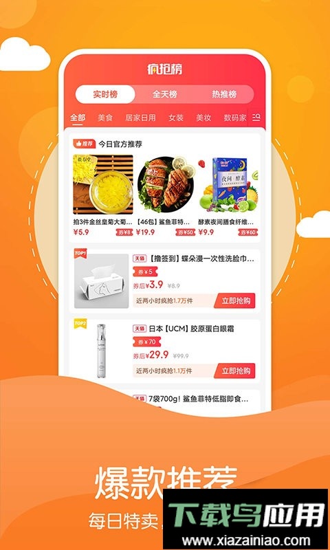 省钱吧商城截图2