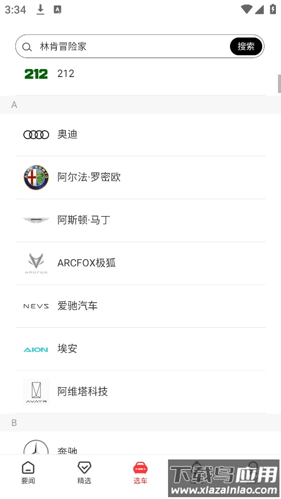网通社汽车最新版截图1
