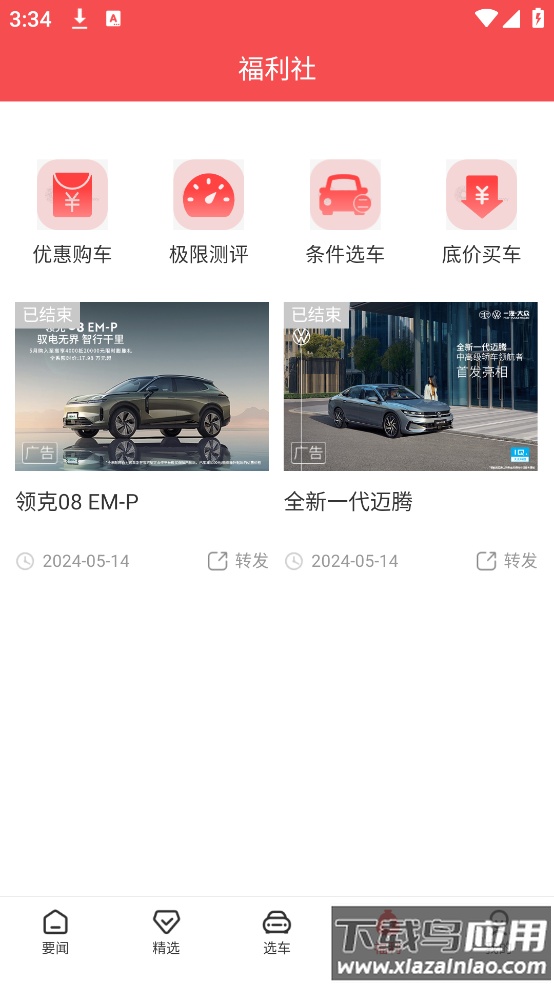 网通社汽车最新版截图2