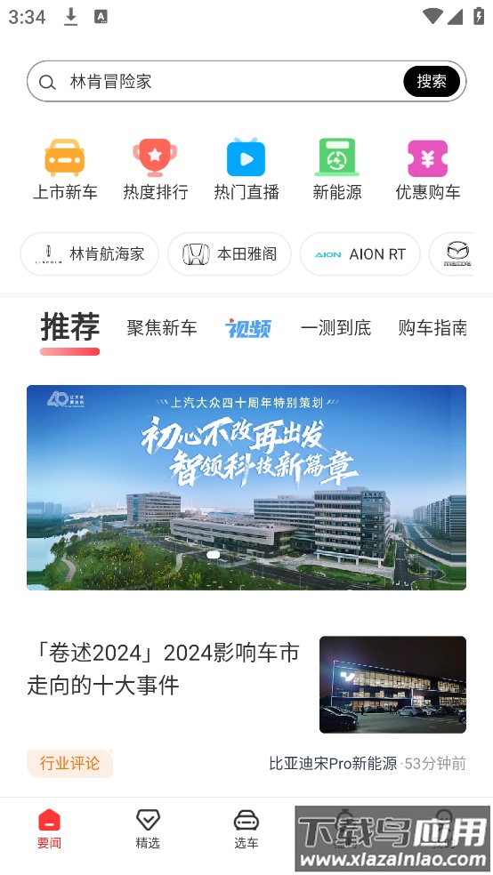 网通社汽车最新版截图3