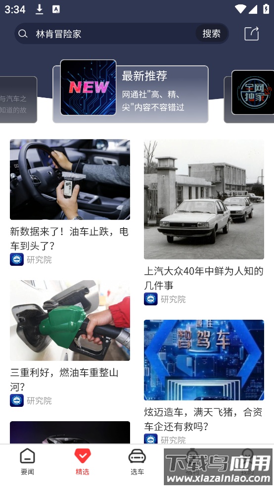 网通社汽车最新版截图4