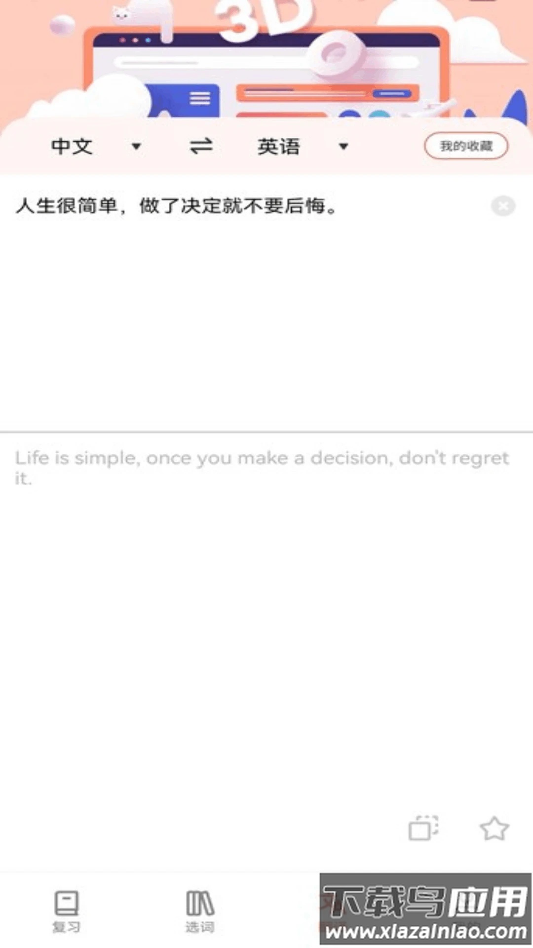 和合译本软件截图2