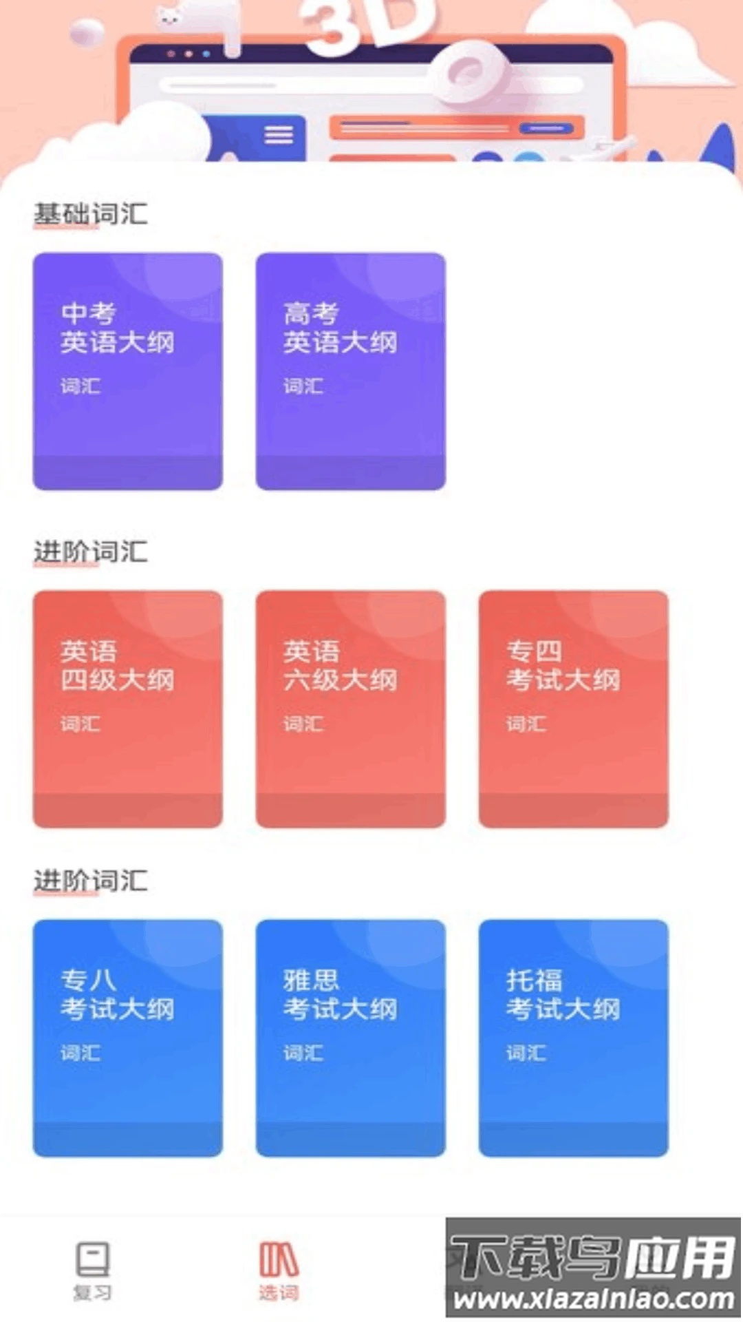 和合译本软件截图3