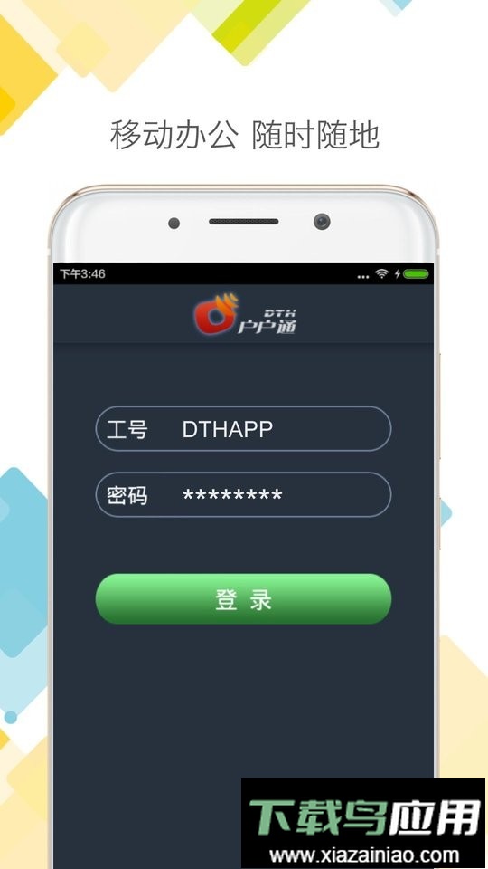 DTH户户通客户端截图1